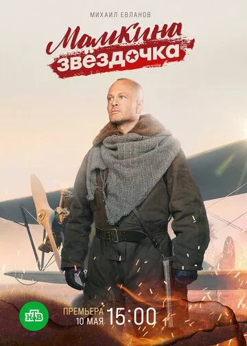 Скачать Мамкина звёздочка