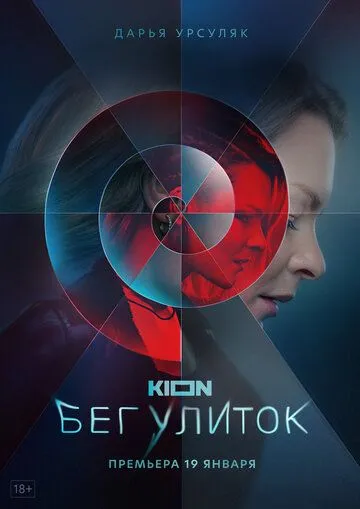 Скачать Бег улиток[xfgiven_year1] ()[/xfgiven_year1]