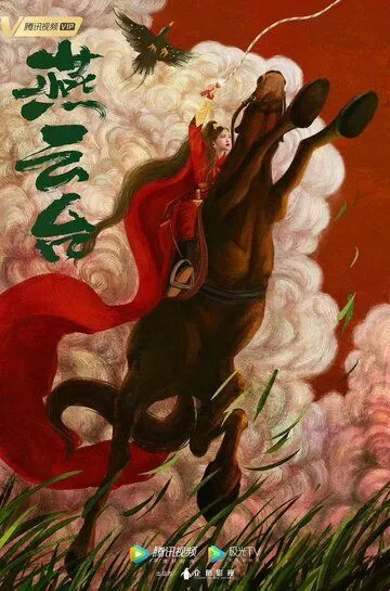 Скачать Легенда о Сяо Ча