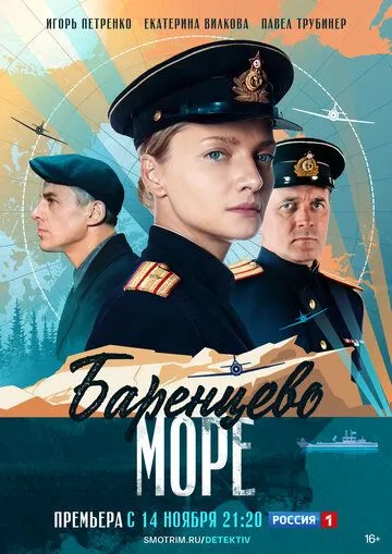 Скачать Баренцево море