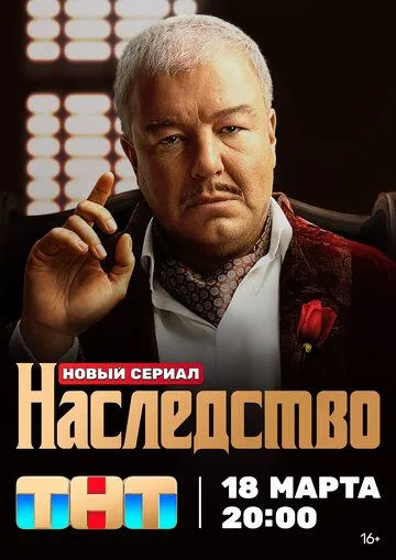 Скачать Наследство[xfgiven_year1] ()[/xfgiven_year1]
