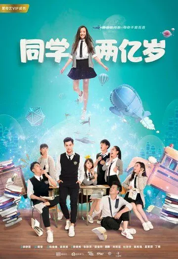 Моя одноклассница издалека (2017) торрент