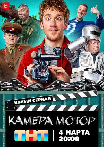 Скачать Камера Мотор