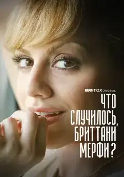 Что случилось, Бриттани Мерфи? (2021) торрент