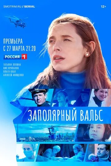 Скачать Заполярный вальс[xfgiven_year1] ()[/xfgiven_year1]