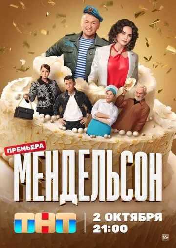 Скачать Мендельсон[xfgiven_year1] ()[/xfgiven_year1]
