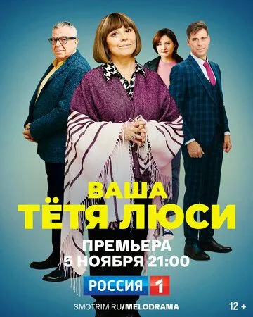 Скачать Ваша тётя Люси[xfgiven_year1] ()[/xfgiven_year1]