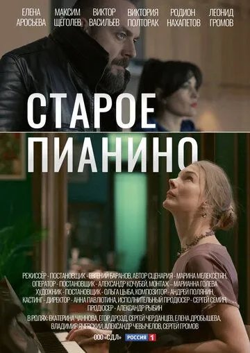 Скачать Старое пианино