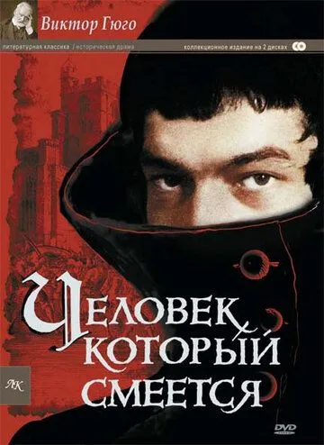 Скачать Человек, который смеется