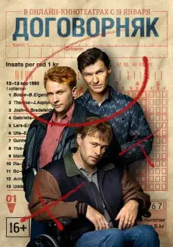 Договорняк (2022) торрент