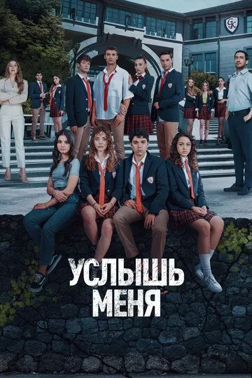 Скачать Услышь меня[xfgiven_year1] ()[/xfgiven_year1]