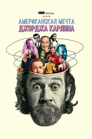 Скачать Джордж Карлин: Американская мечта