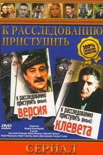 Скачать К расследованию приступить. Фильм 1: Версия[xfgiven_year1] ()[/xfgiven_year1]