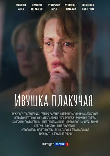Скачать Ивушка плакучая