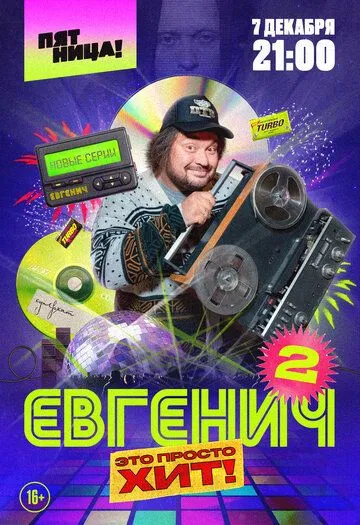 Скачать Евгенич