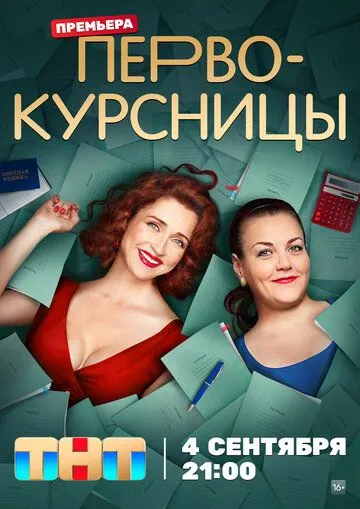 Скачать Первокурсницы[xfgiven_year1] ()[/xfgiven_year1]