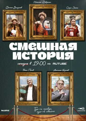 Скачать Смешная история[xfgiven_year1] ()[/xfgiven_year1]
