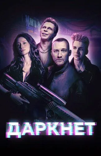 Скачать Даркнет
