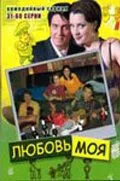 Скачать Любовь моя