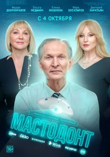Скачать Мастодонт