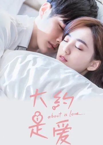 О любви (2018) торрент