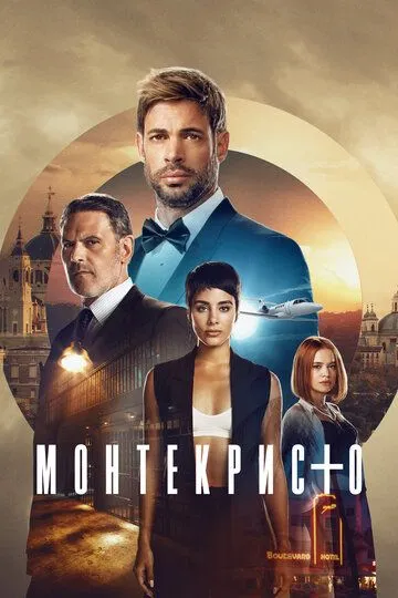 Скачать Монтекристо