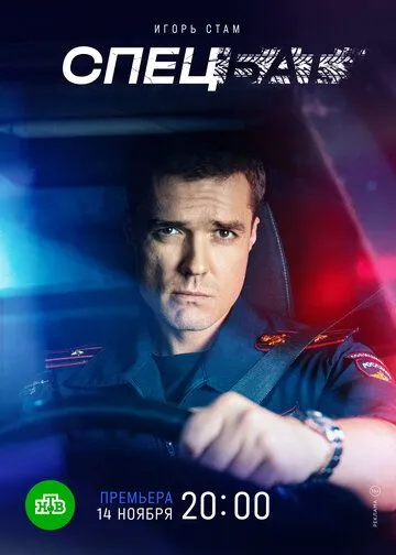 Скачать Спецбат (2022)