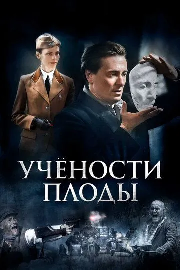 Скачать Учености плоды