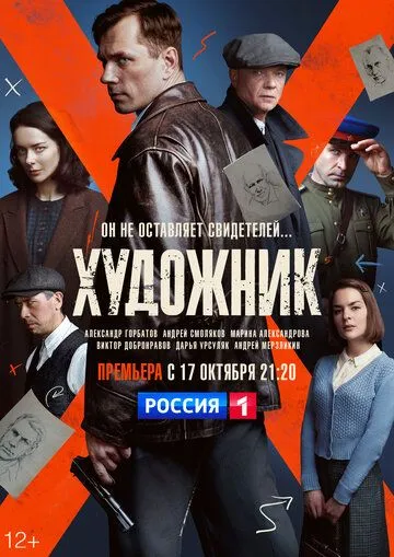 Скачать Художник