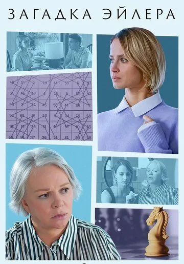 Скачать Загадка Эйлера