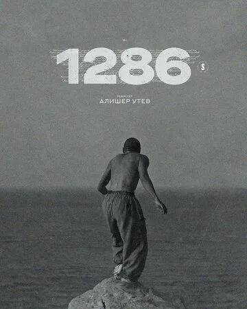Скачать 1286