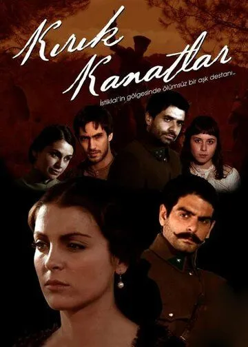 Сломанные крылья (2006) торрент