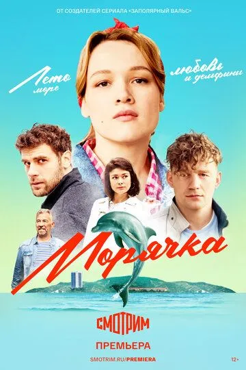 Скачать Морячка