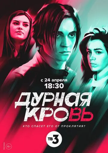 Скачать Дурная кровь[xfgiven_year1] ()[/xfgiven_year1]