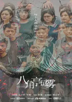 Павильон (2021) торрент