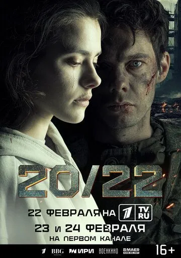 Скачать 20/22 (2024)