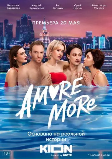 Скачать AMORE MORE[xfgiven_year1] ()[/xfgiven_year1]