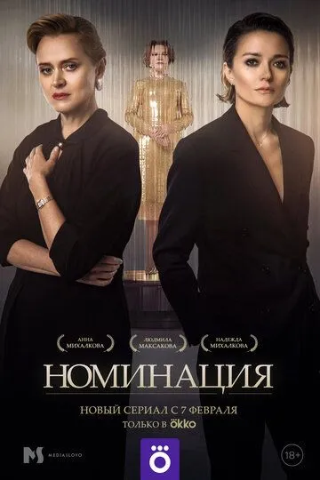Скачать Номинация