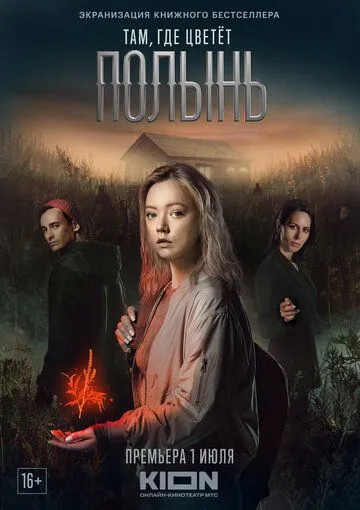 Скачать Там, где цветёт полынь