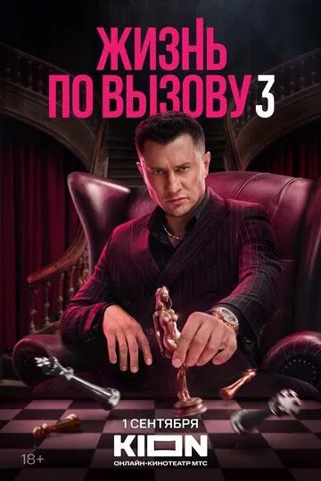 Скачать Жизнь по вызову[xfgiven_year1] ()[/xfgiven_year1]