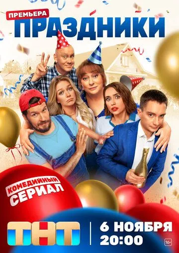 Скачать Праздники