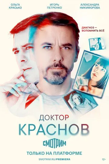 Скачать Доктор Краснов[xfgiven_year1] ()[/xfgiven_year1]