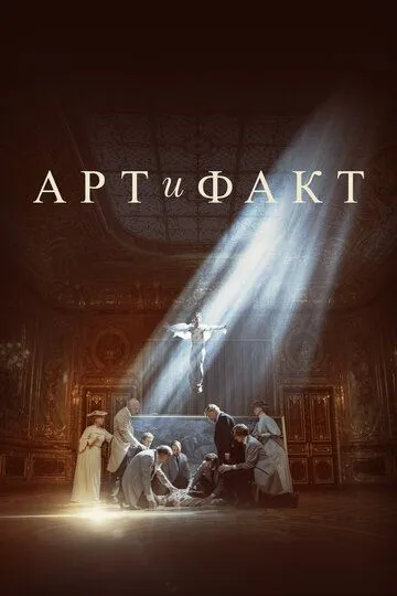 Скачать Арт и Факт