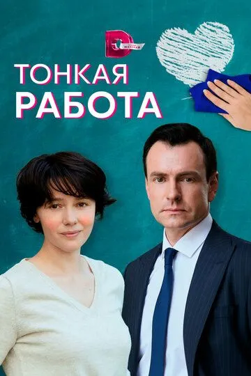Скачать Тонкая работа[xfgiven_year1] ()[/xfgiven_year1]