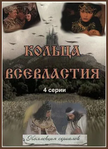 Скачать Седьмое кольцо колдуньи