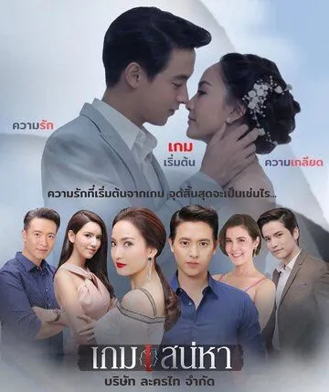 Игра в любовь (2018) через торрент бесплатно Скачать Игра в любовь (2018) через торрент бесплатно