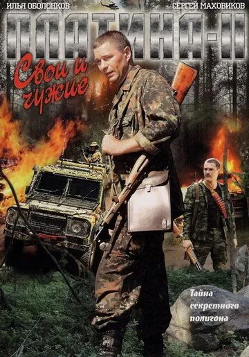 Скачать Платина 2