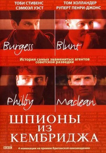 Скачать Шпионы из Кембриджа