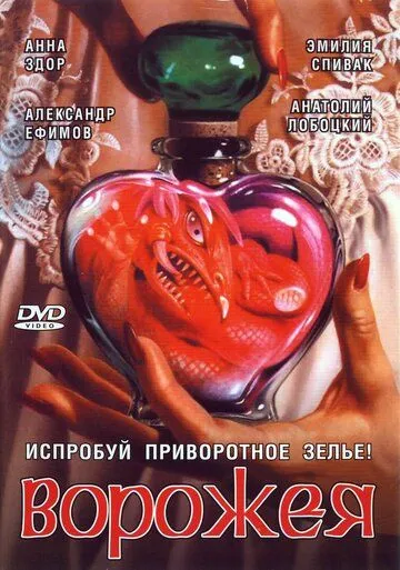 Скачать Ворожея