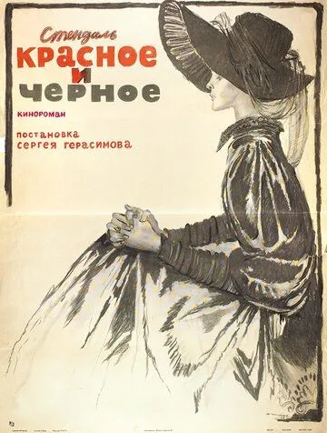 Скачать Красное и черное (1976)